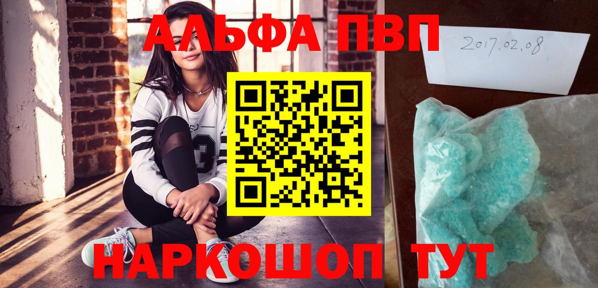Новокуйбышевск  Альфа ПВП Crystall  где продают   Alfa_PVP кристаллы  Вход с VPN 