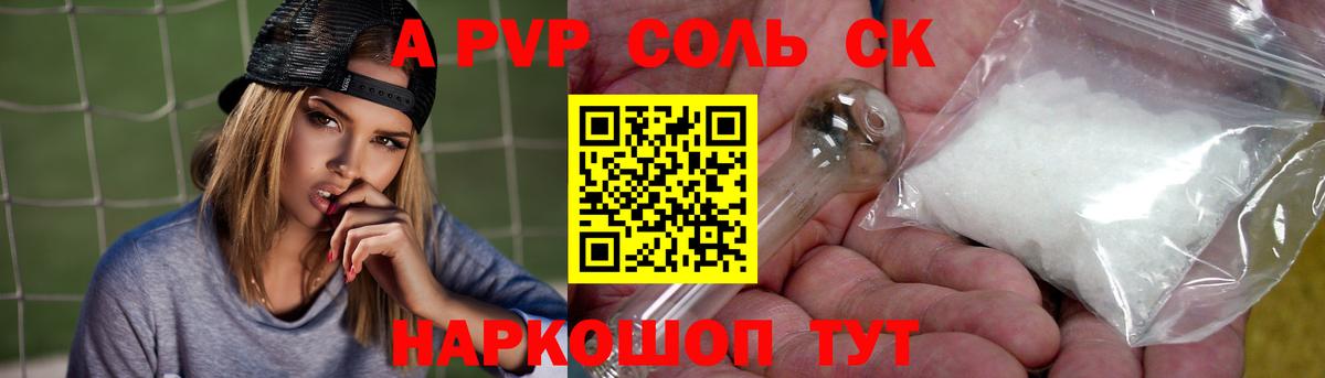APVP кристаллы Новокуйбышевск