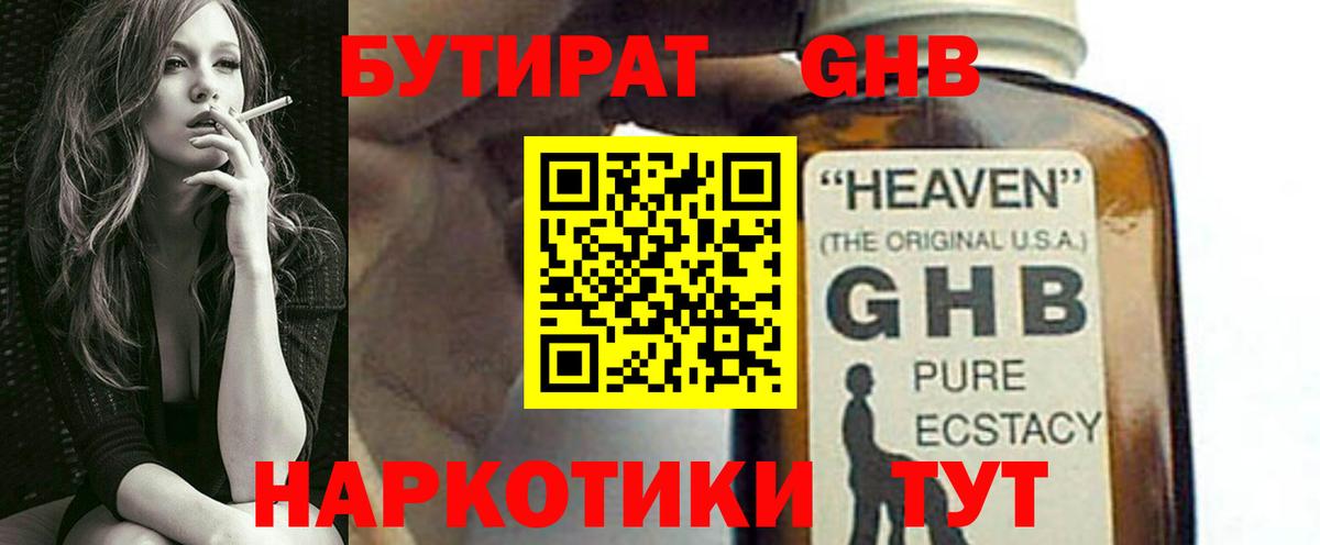 Новокуйбышевск  Бутират оксибутират  Бутират  Вход с VPN 