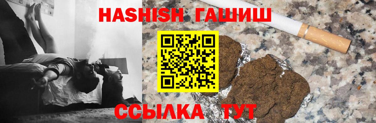 ГАШИШ хэш Новокуйбышевск