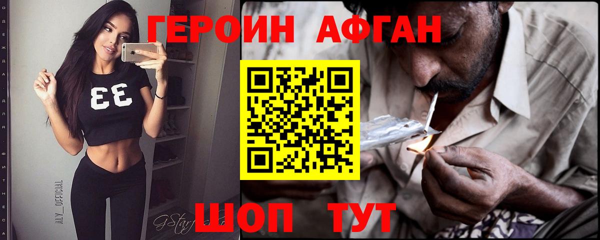 ГЕРОИН Афган  ГЕРОИН  Новокуйбышевск  Вход с VPN 