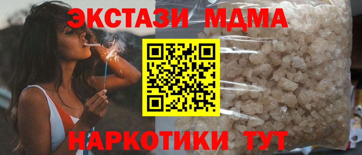 МДМА Molly  MDMA crystal  Вход с VPN  Новокуйбышевск 